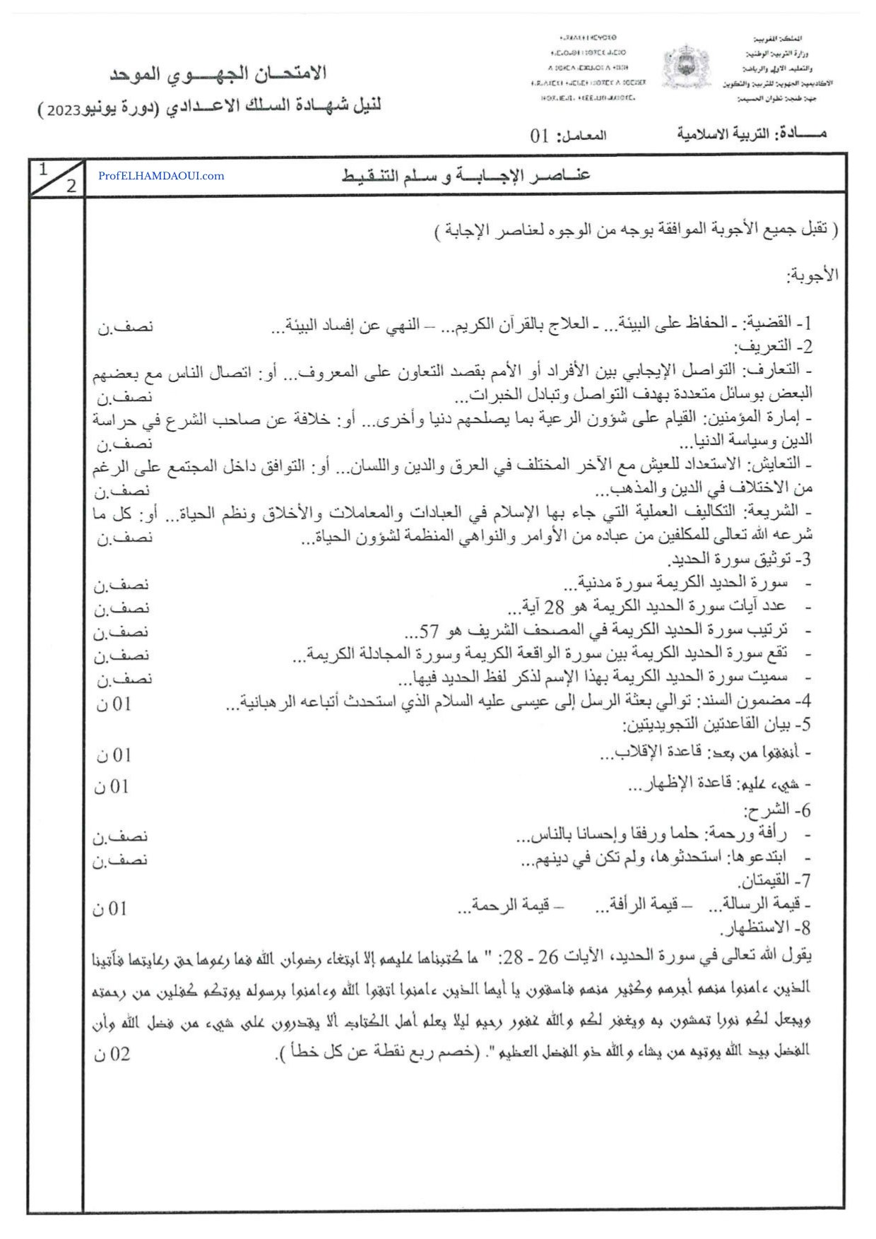 Sujet de l'examen
